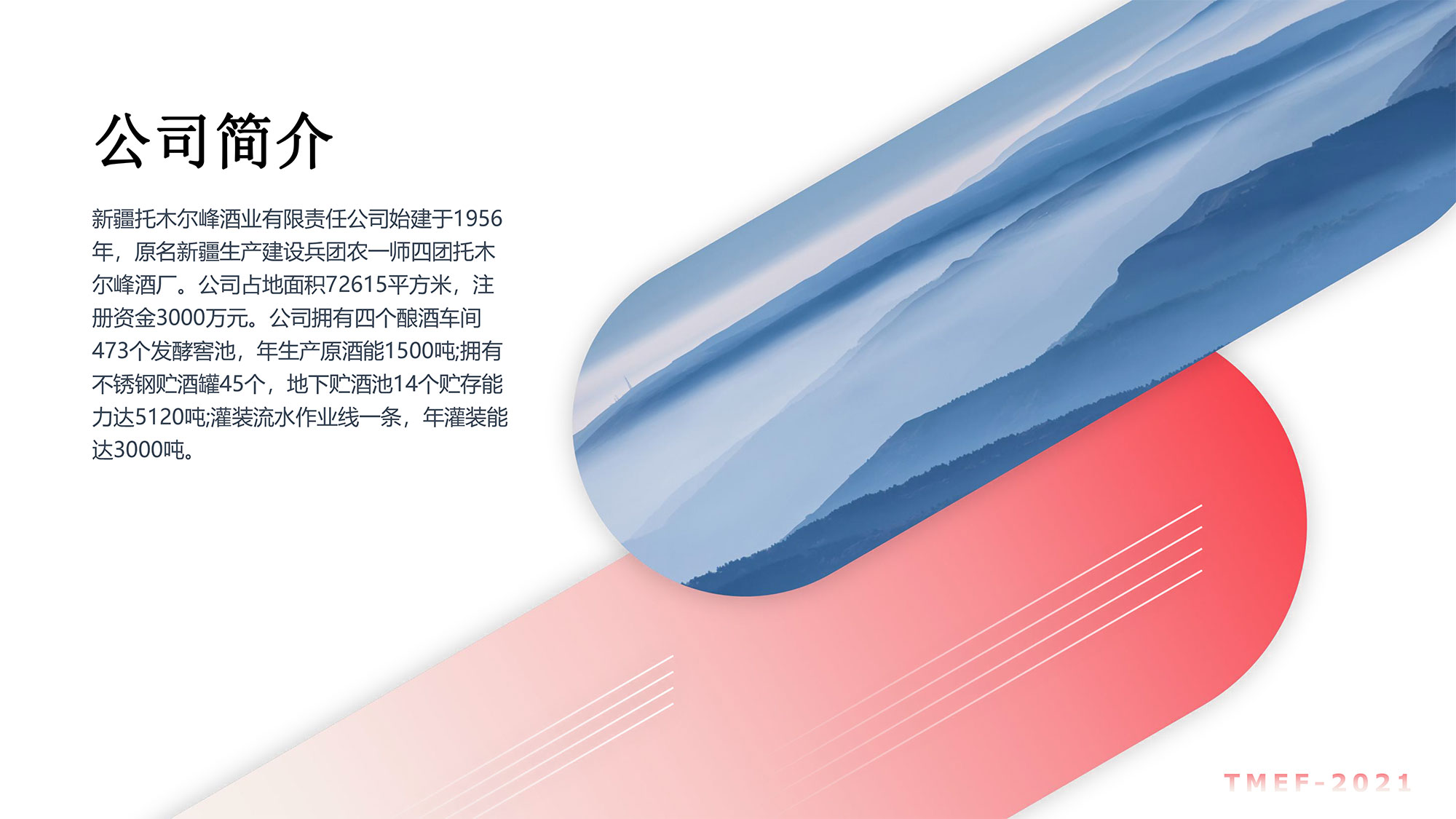 百年酒企托木尔峰：全系列