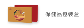 包装盒定制_包装要去哪里定制_包装纸盒定制生产厂家